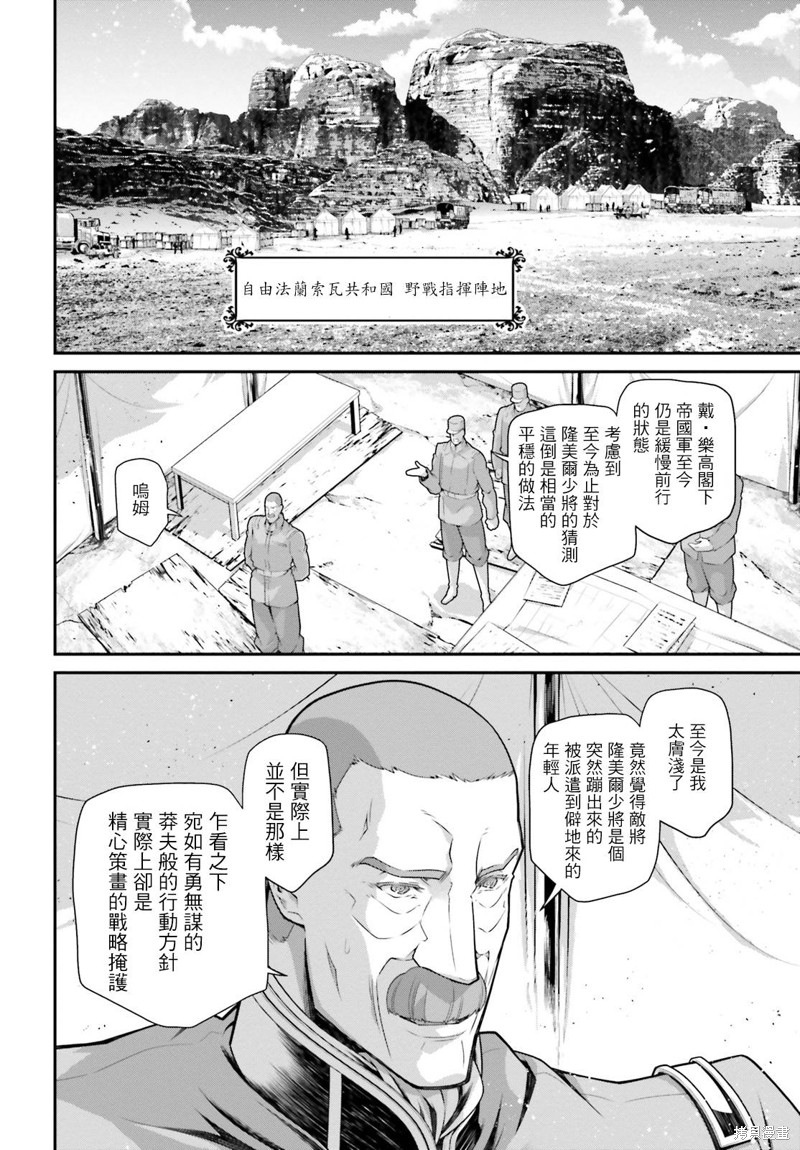 《幼女战记》漫画最新章节第68话免费下拉式在线观看章节第【20】张图片