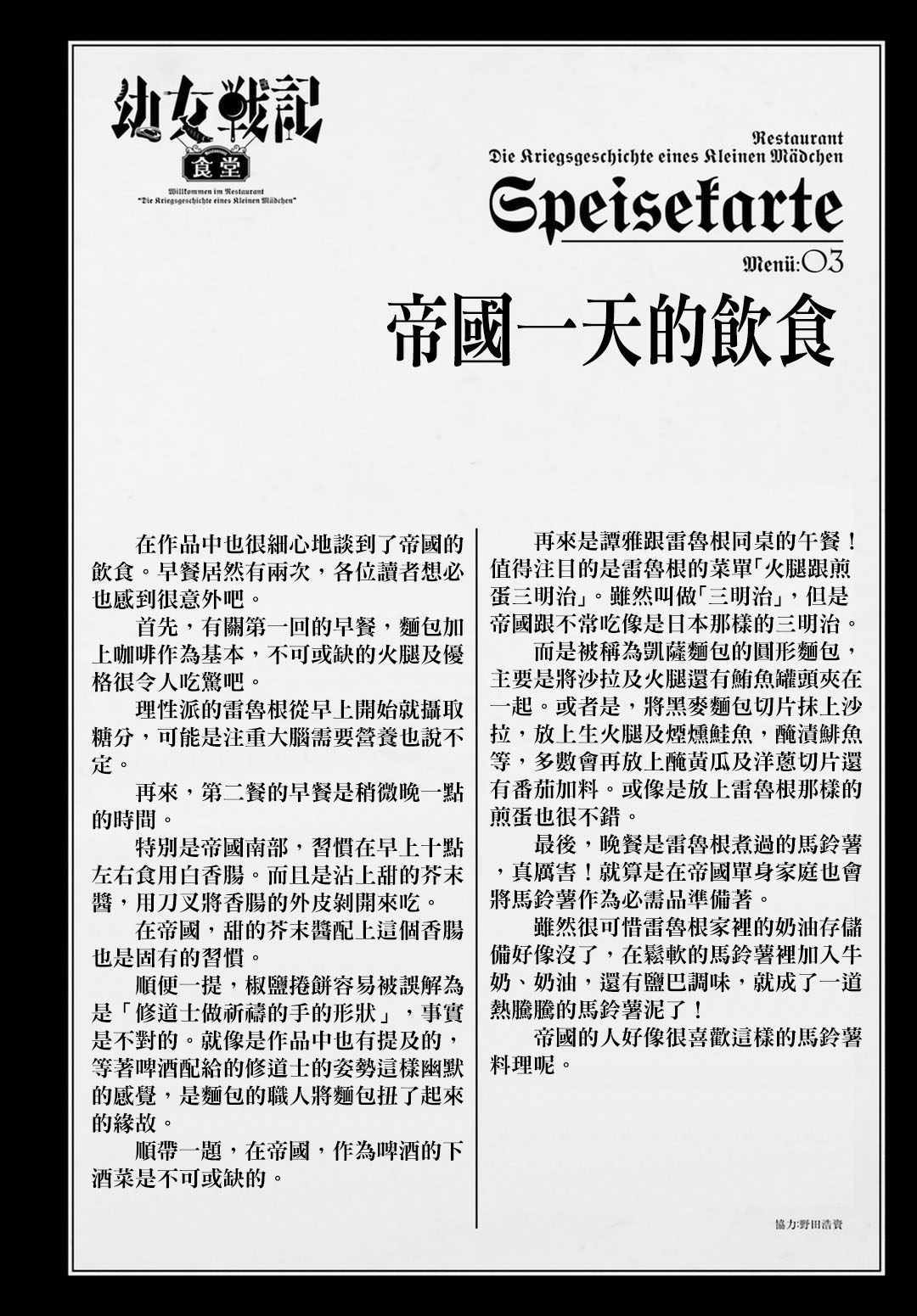 《幼女战记》漫画最新章节外传04免费下拉式在线观看章节第【3】张图片