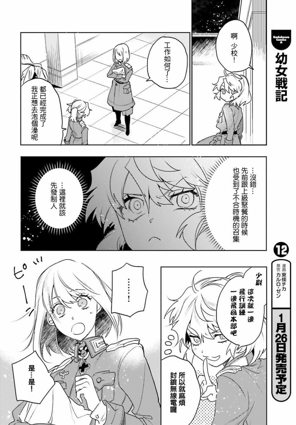 《幼女战记》漫画最新章节外传14免费下拉式在线观看章节第【9】张图片