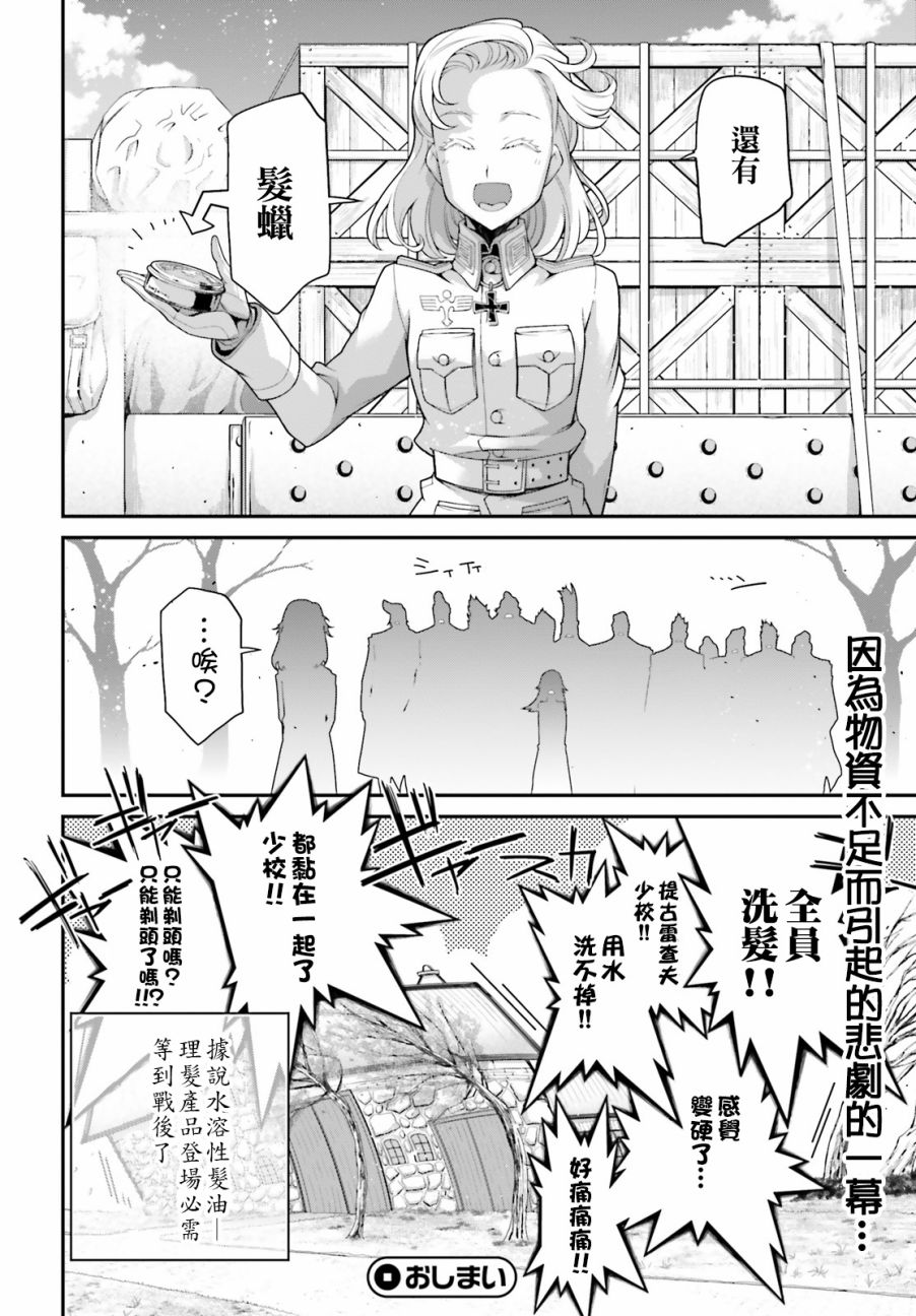 《幼女战记》漫画最新章节谭雅食堂15免费下拉式在线观看章节第【20】张图片