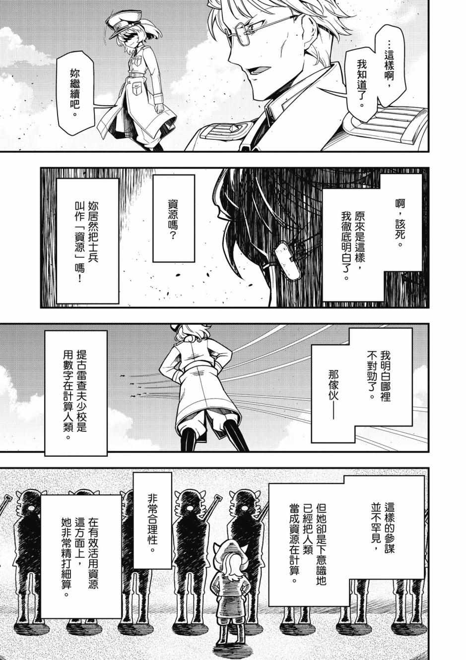 《幼女战记》漫画最新章节第4卷免费下拉式在线观看章节第【131】张图片