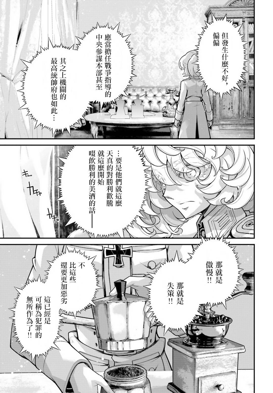 《幼女战记》漫画最新章节第57话 胜利的使用方式1免费下拉式在线观看章节第【26】张图片