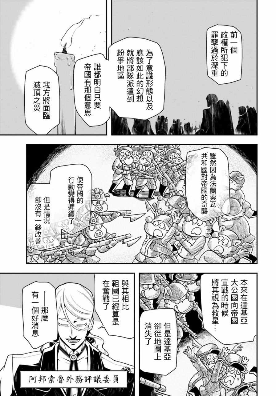 《幼女战记》漫画最新章节第15话免费下拉式在线观看章节第【21】张图片