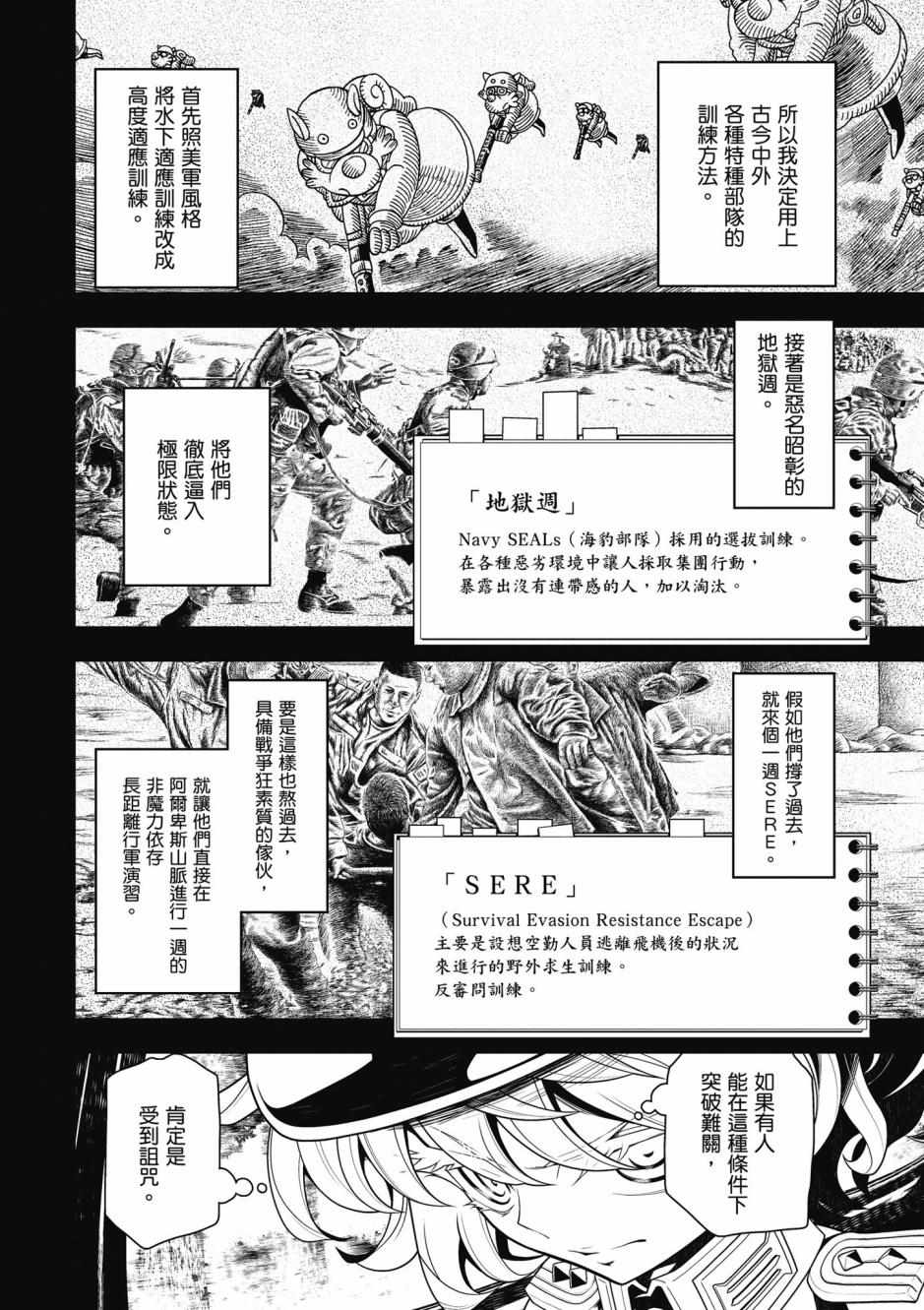 《幼女战记》漫画最新章节第4卷免费下拉式在线观看章节第【98】张图片