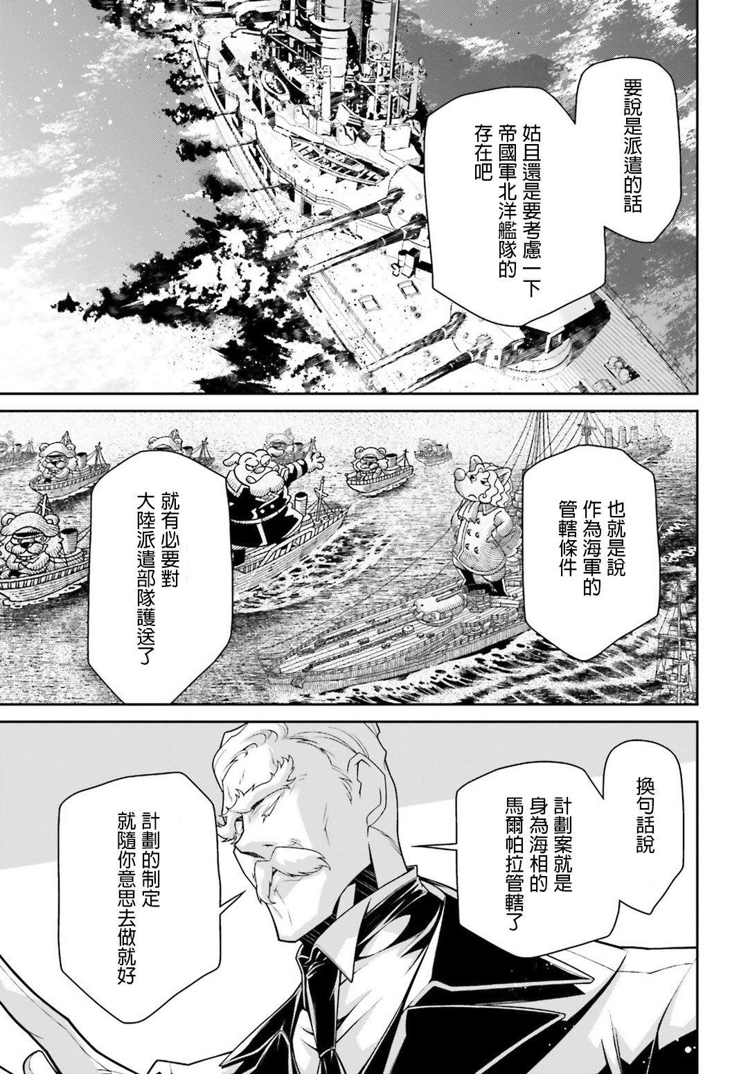 《幼女战记》漫画最新章节第49话 芝麻开门（5）免费下拉式在线观看章节第【44】张图片