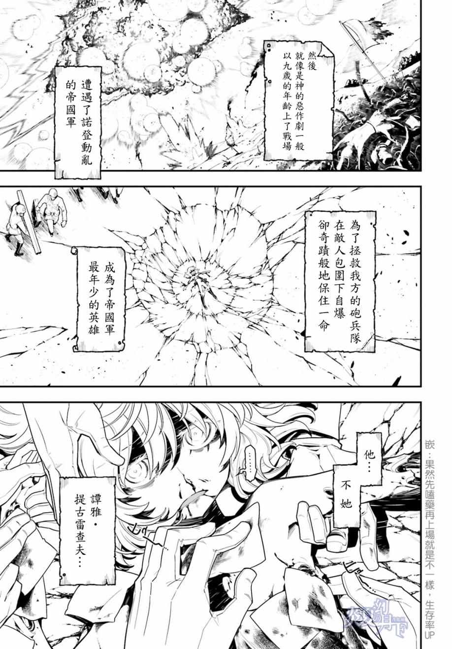 《幼女战记》漫画最新章节第2话免费下拉式在线观看章节第【3】张图片