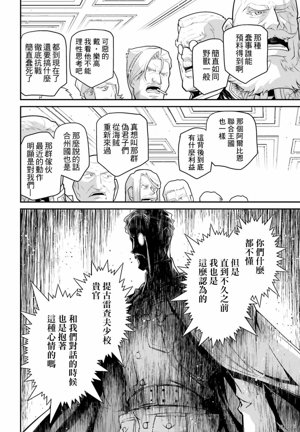 《幼女战记》漫画最新章节第63话免费下拉式在线观看章节第【8】张图片