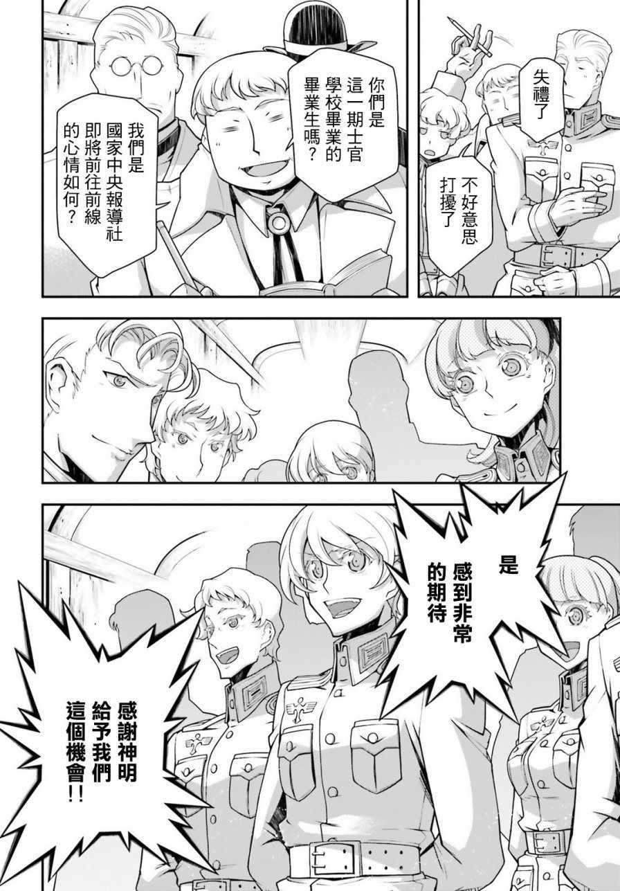 《幼女战记》漫画最新章节第29话免费下拉式在线观看章节第【6】张图片