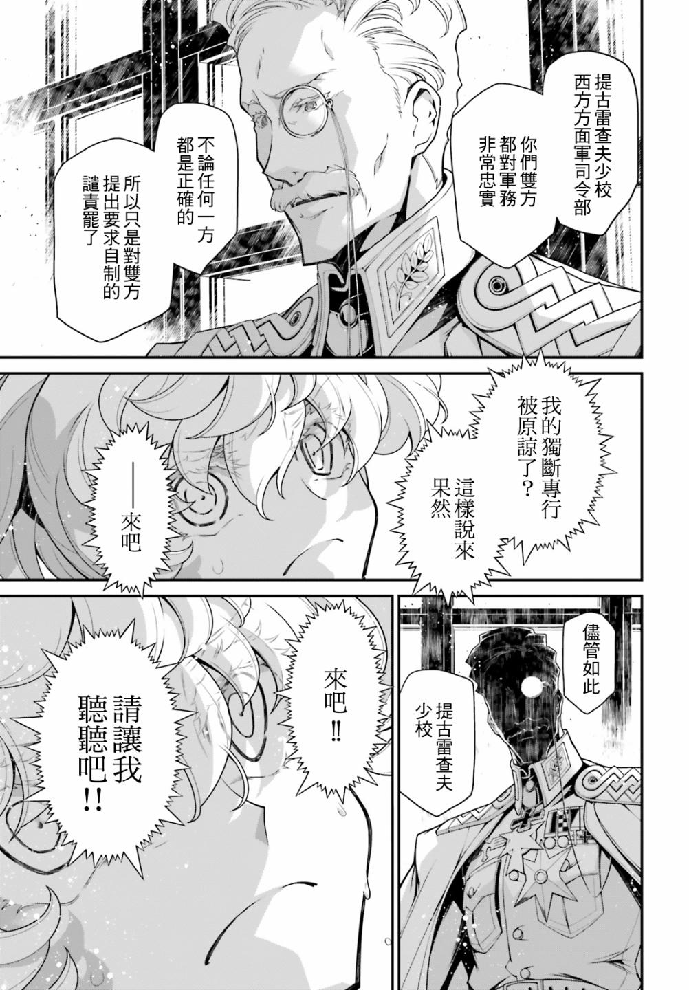 《幼女战记》漫画最新章节第60话 胜利的使用方式4免费下拉式在线观看章节第【17】张图片