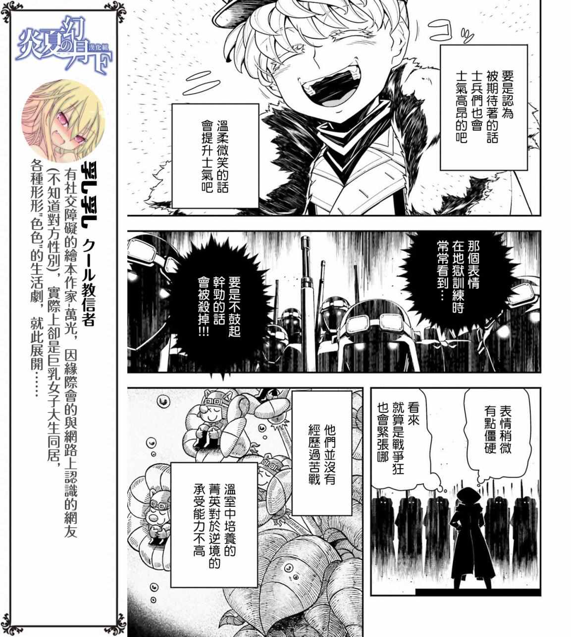 《幼女战记》漫画最新章节第15话免费下拉式在线观看章节第【41】张图片