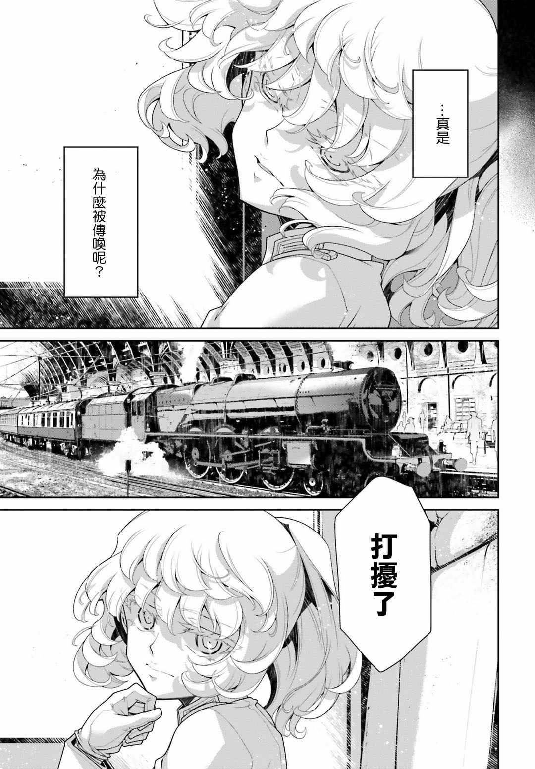 《幼女战记》漫画最新章节第39话免费下拉式在线观看章节第【32】张图片