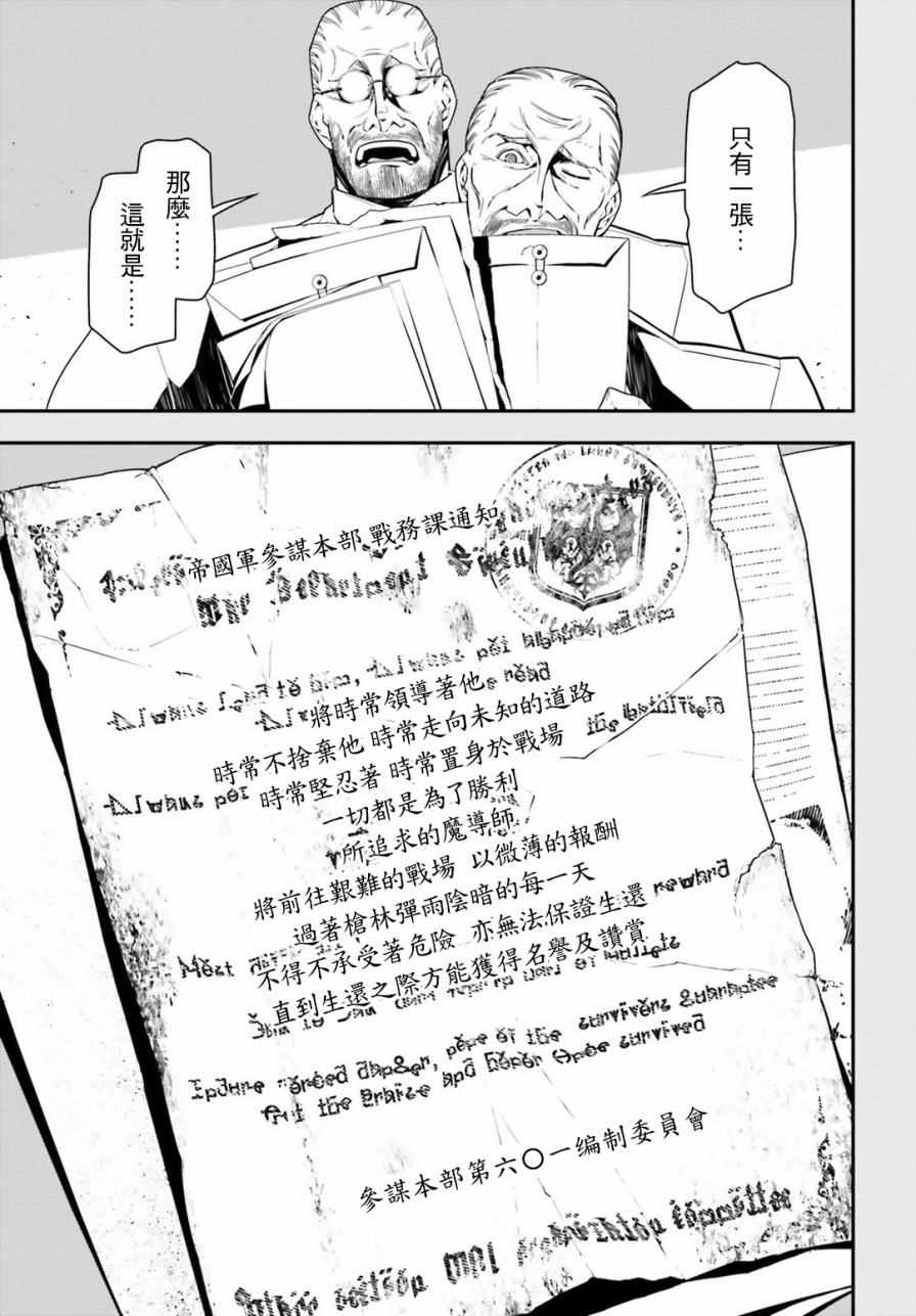 《幼女战记》漫画最新章节第9话免费下拉式在线观看章节第【26】张图片