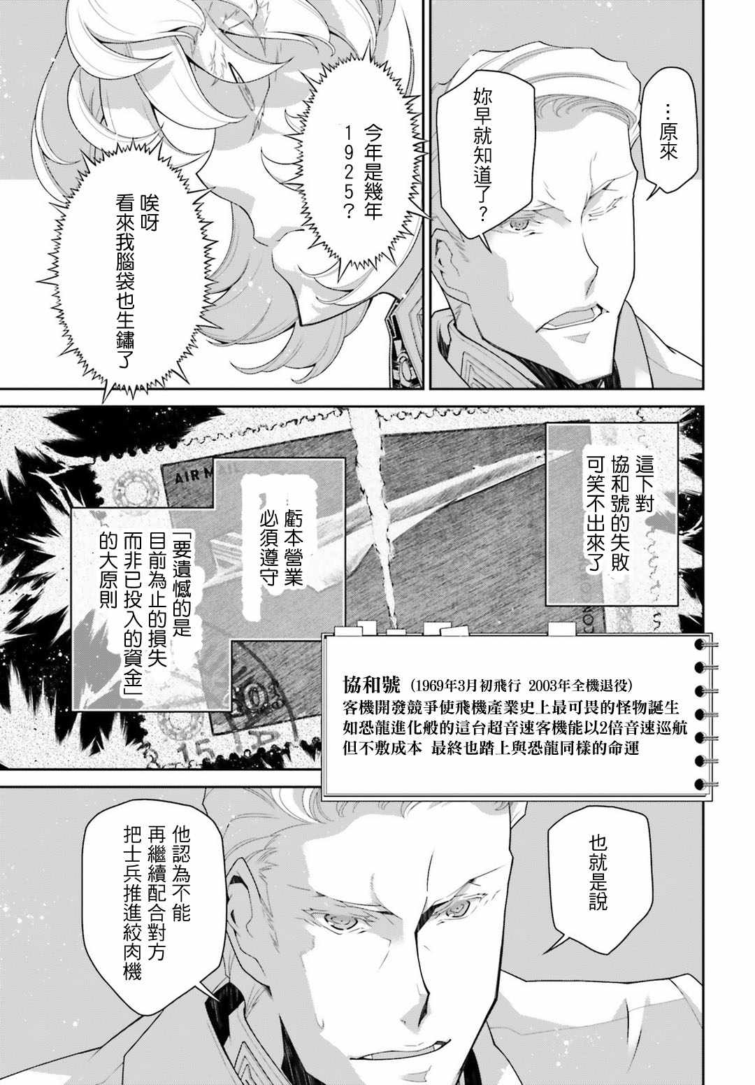 《幼女战记》漫画最新章节第39话免费下拉式在线观看章节第【44】张图片