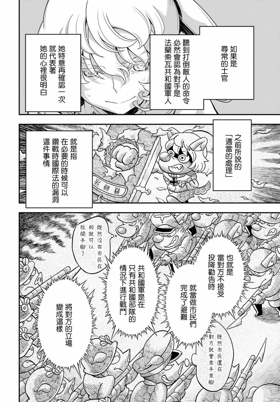 《幼女战记》漫画最新章节第35话免费下拉式在线观看章节第【35】张图片