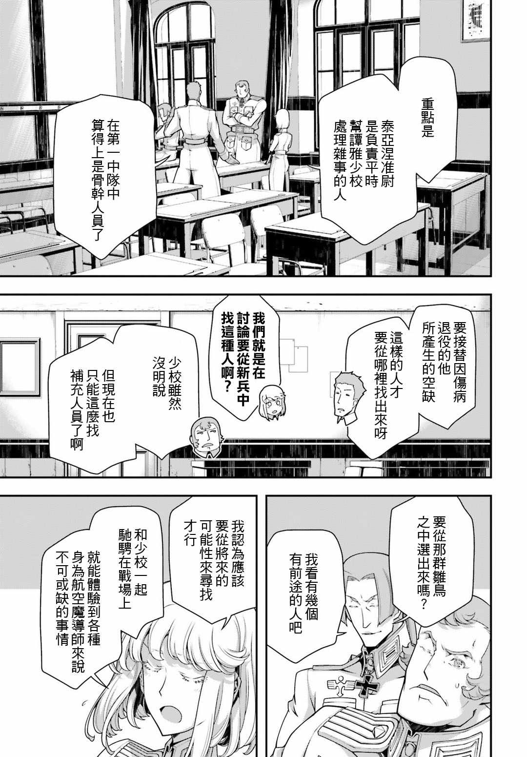 《幼女战记》漫画最新章节第34话免费下拉式在线观看章节第【14】张图片