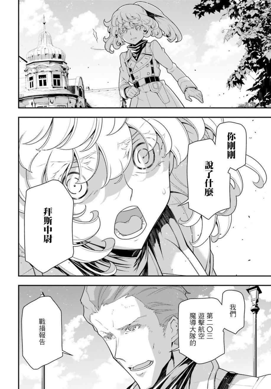 《幼女战记》漫画最新章节第32话免费下拉式在线观看章节第【16】张图片