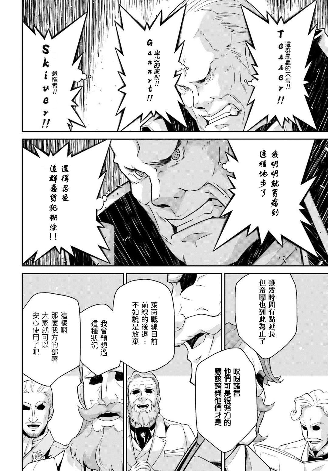 《幼女战记》漫画最新章节第49话 芝麻开门（5）免费下拉式在线观看章节第【9】张图片