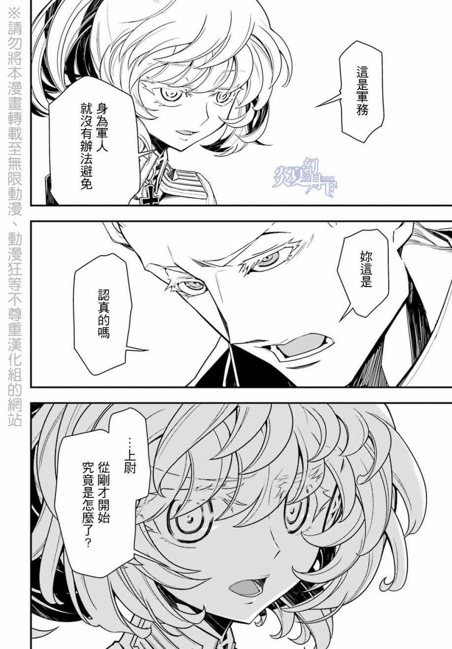 《幼女战记》漫画最新章节第8话免费下拉式在线观看章节第【40】张图片