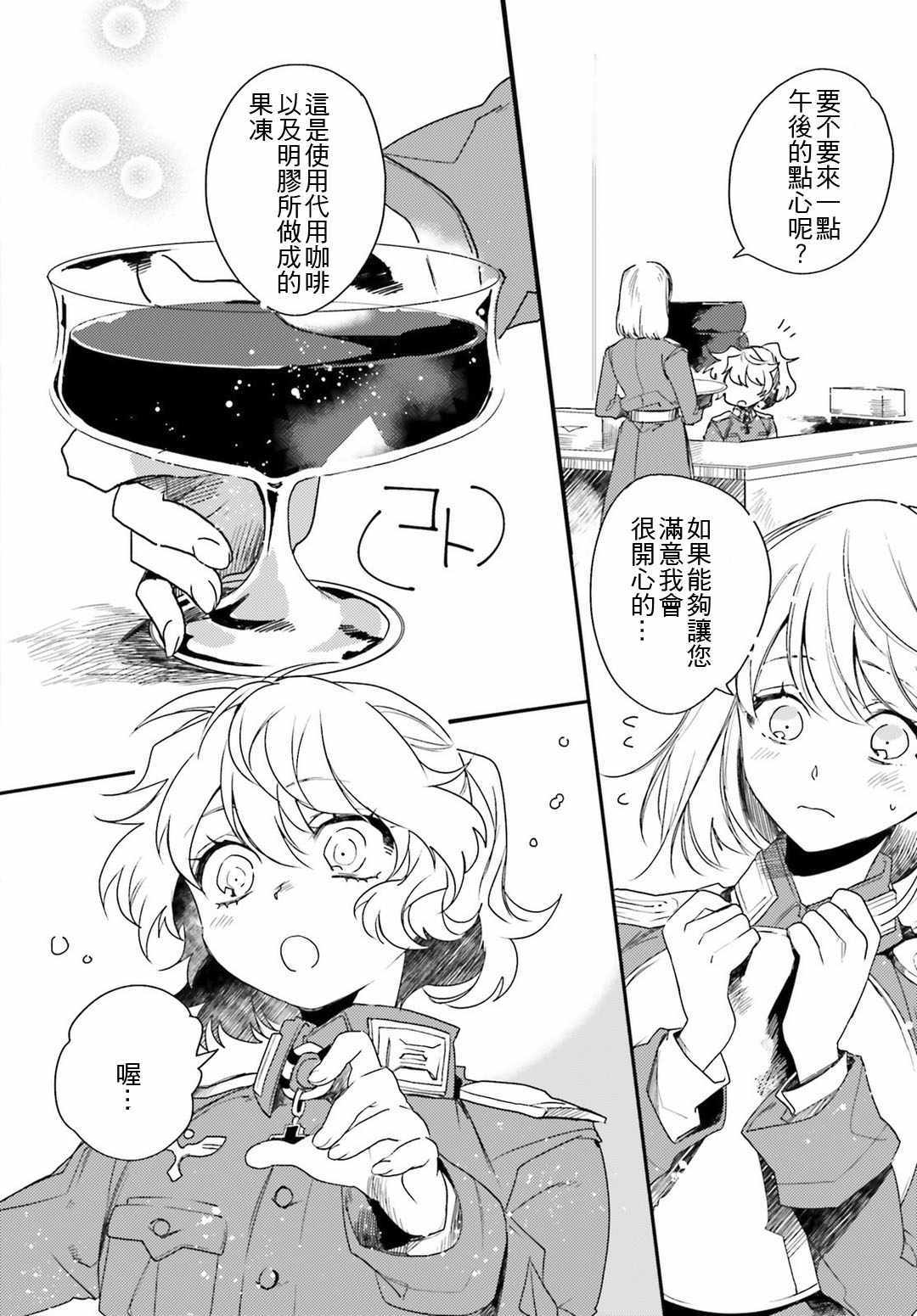 《幼女战记》漫画最新章节外传08免费下拉式在线观看章节第【16】张图片