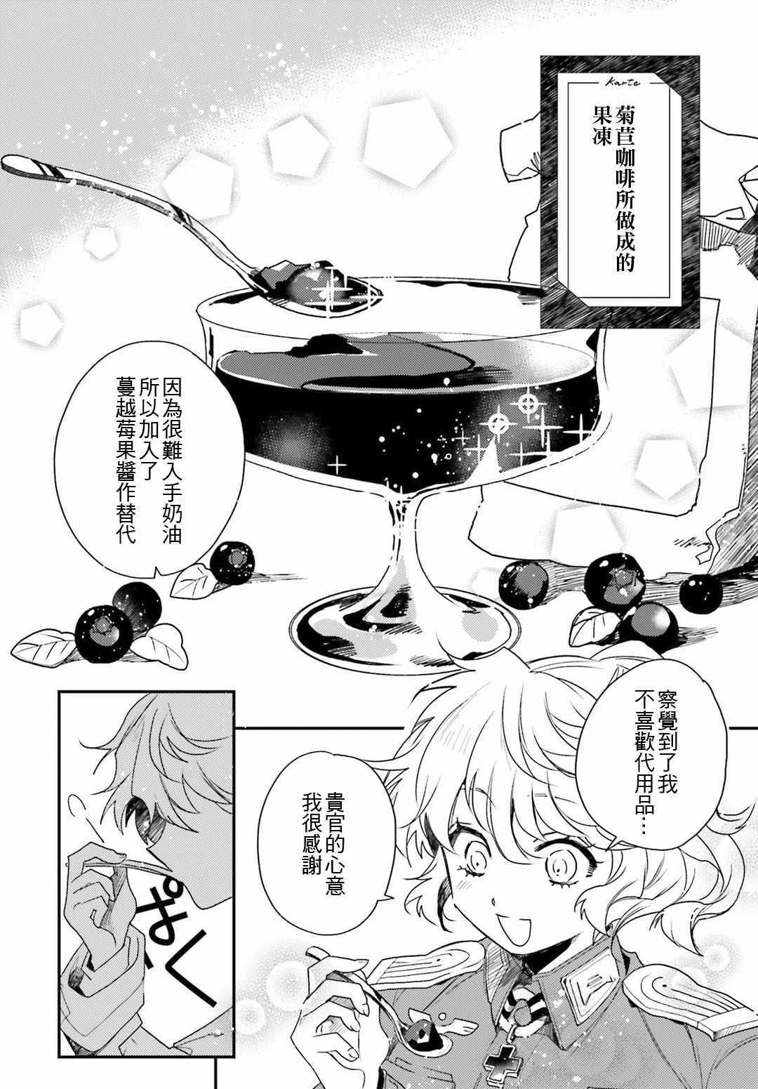 《幼女战记》漫画最新章节外传08免费下拉式在线观看章节第【17】张图片