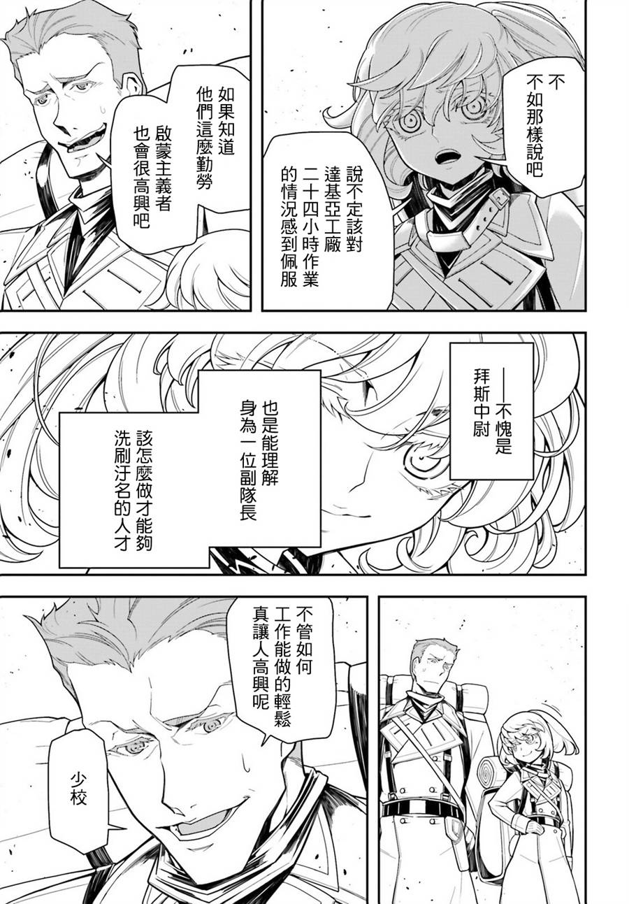 《幼女战记》漫画最新章节第13话免费下拉式在线观看章节第【47】张图片