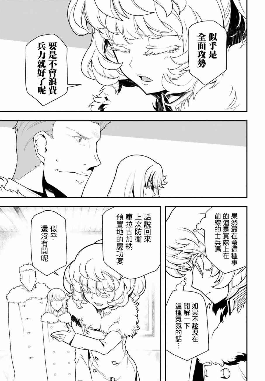 《幼女战记》漫画最新章节第20话免费下拉式在线观看章节第【9】张图片