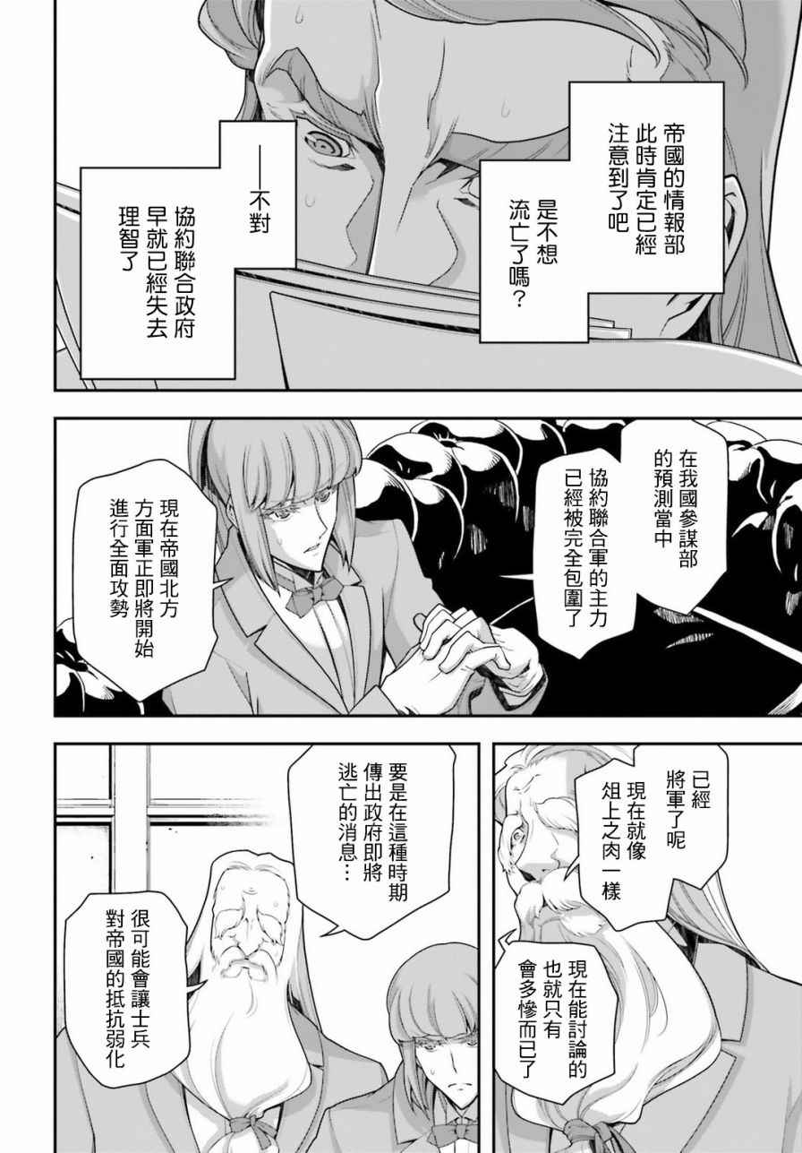 《幼女战记》漫画最新章节第22话免费下拉式在线观看章节第【39】张图片