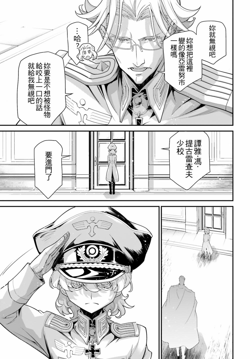 《幼女战记》漫画最新章节第60话 胜利的使用方式4免费下拉式在线观看章节第【11】张图片