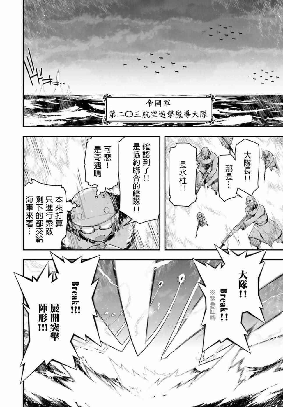 《幼女战记》漫画最新章节第25话免费下拉式在线观看章节第【38】张图片