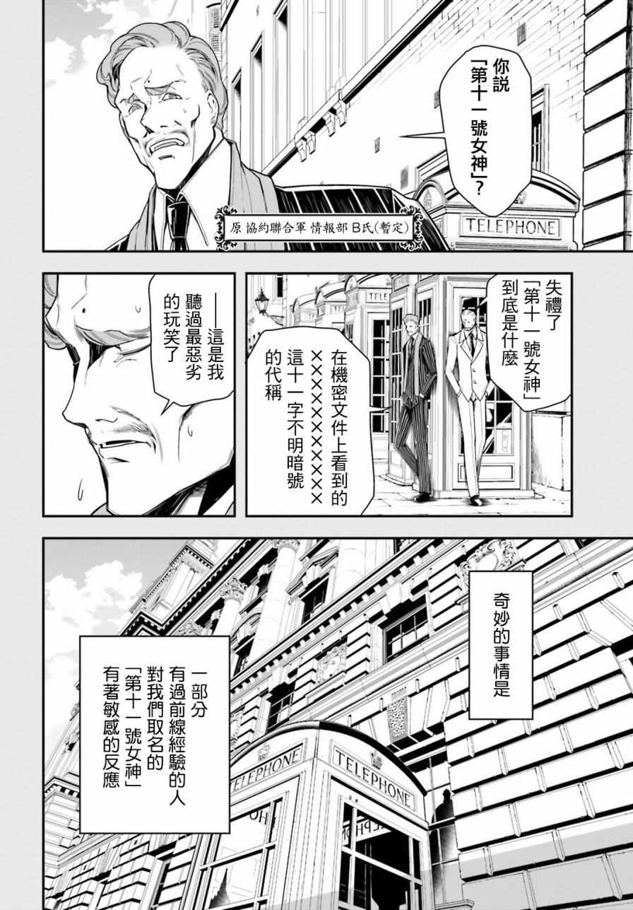 《幼女战记》漫画最新章节第9话免费下拉式在线观看章节第【10】张图片