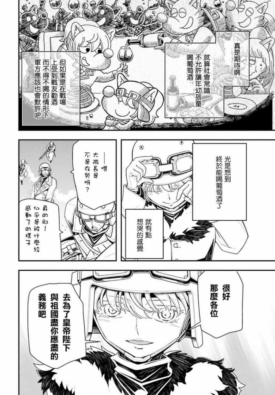 《幼女战记》漫画最新章节第16话免费下拉式在线观看章节第【29】张图片