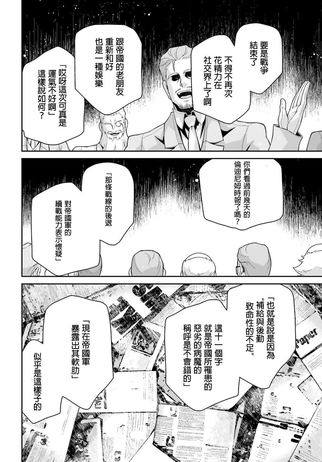 《幼女战记》漫画最新章节第49话 芝麻开门（5）免费下拉式在线观看章节第【11】张图片