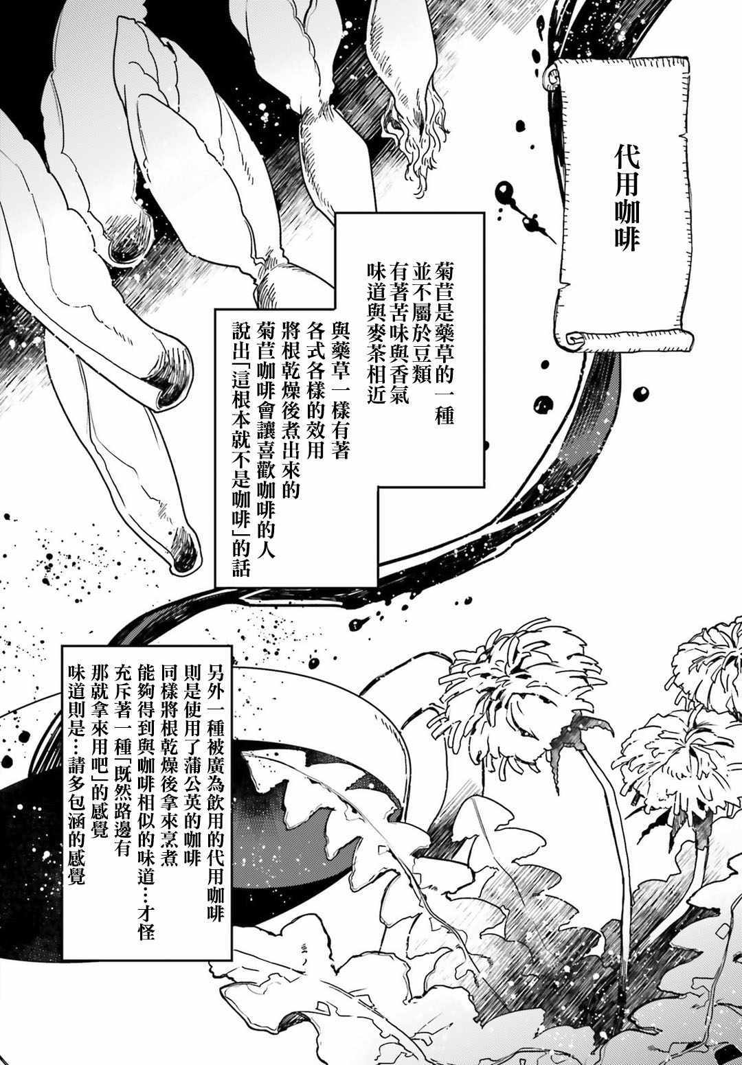 《幼女战记》漫画最新章节外传08免费下拉式在线观看章节第【6】张图片