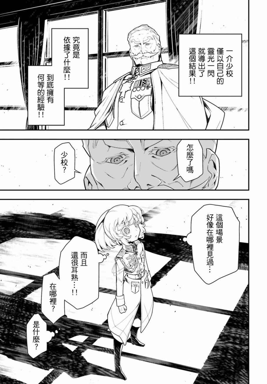 《幼女战记》漫画最新章节第19话免费下拉式在线观看章节第【38】张图片