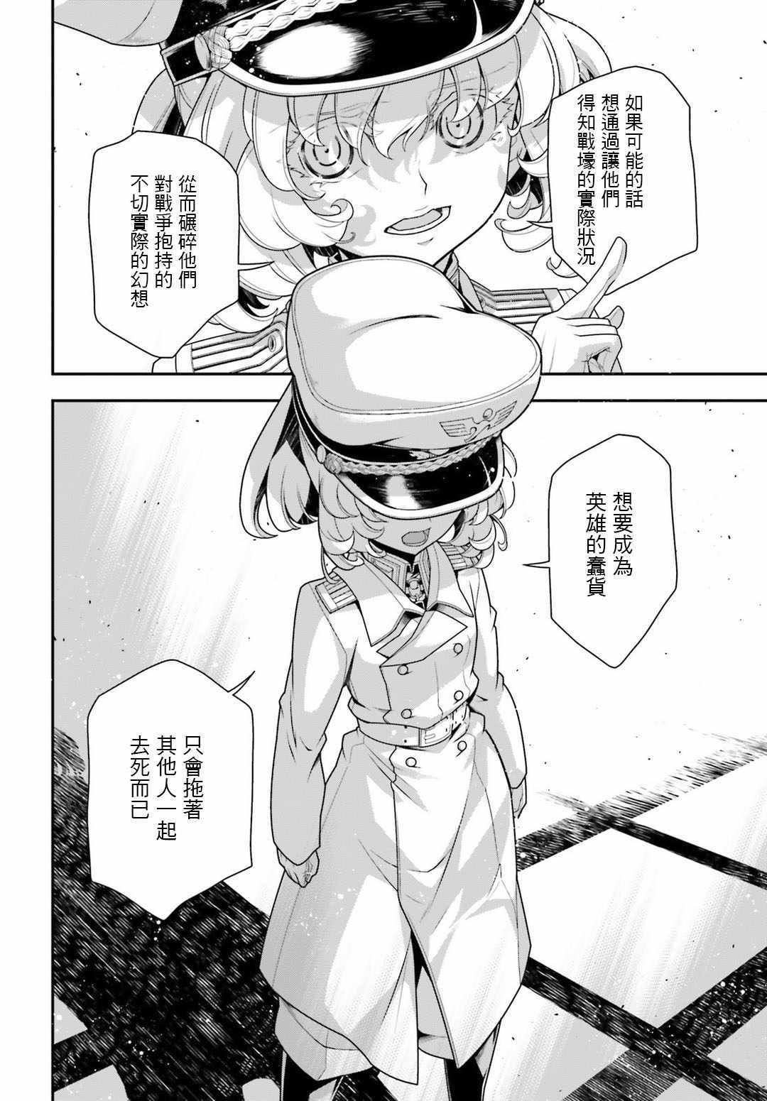 《幼女战记》漫画最新章节第31话免费下拉式在线观看章节第【12】张图片