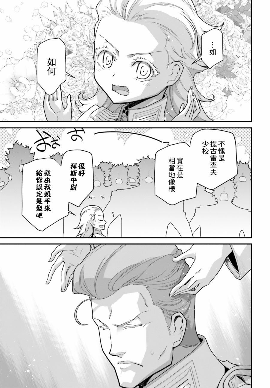 《幼女战记》漫画最新章节谭雅食堂15免费下拉式在线观看章节第【13】张图片