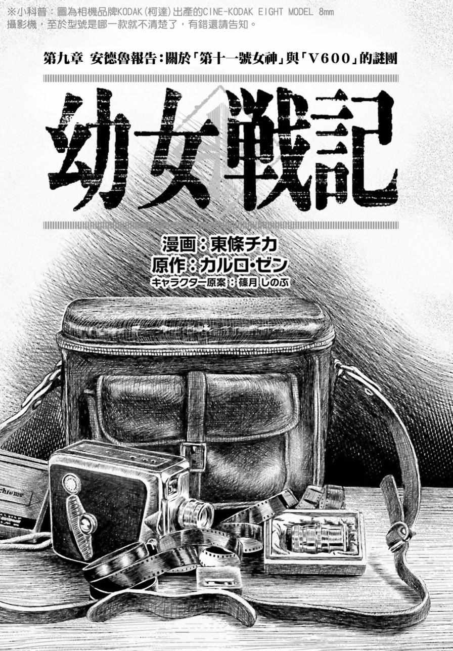《幼女战记》漫画最新章节第9话免费下拉式在线观看章节第【6】张图片