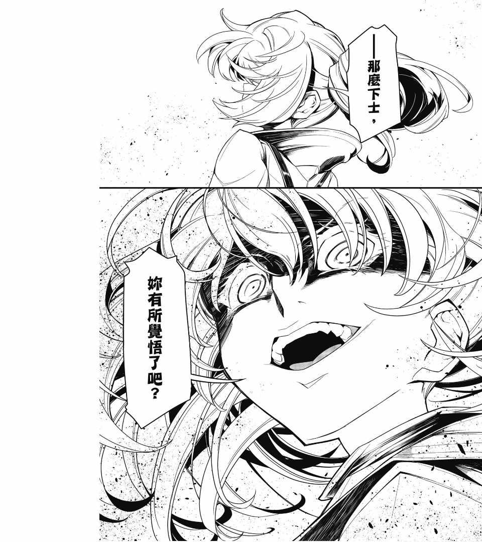 《幼女战记》漫画最新章节第2卷免费下拉式在线观看章节第【43】张图片