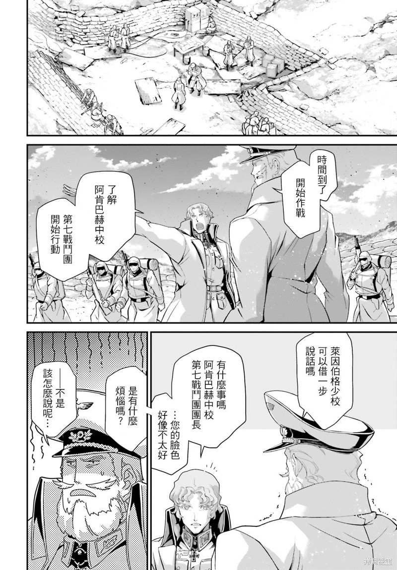 《幼女战记》漫画最新章节第68话免费下拉式在线观看章节第【9】张图片