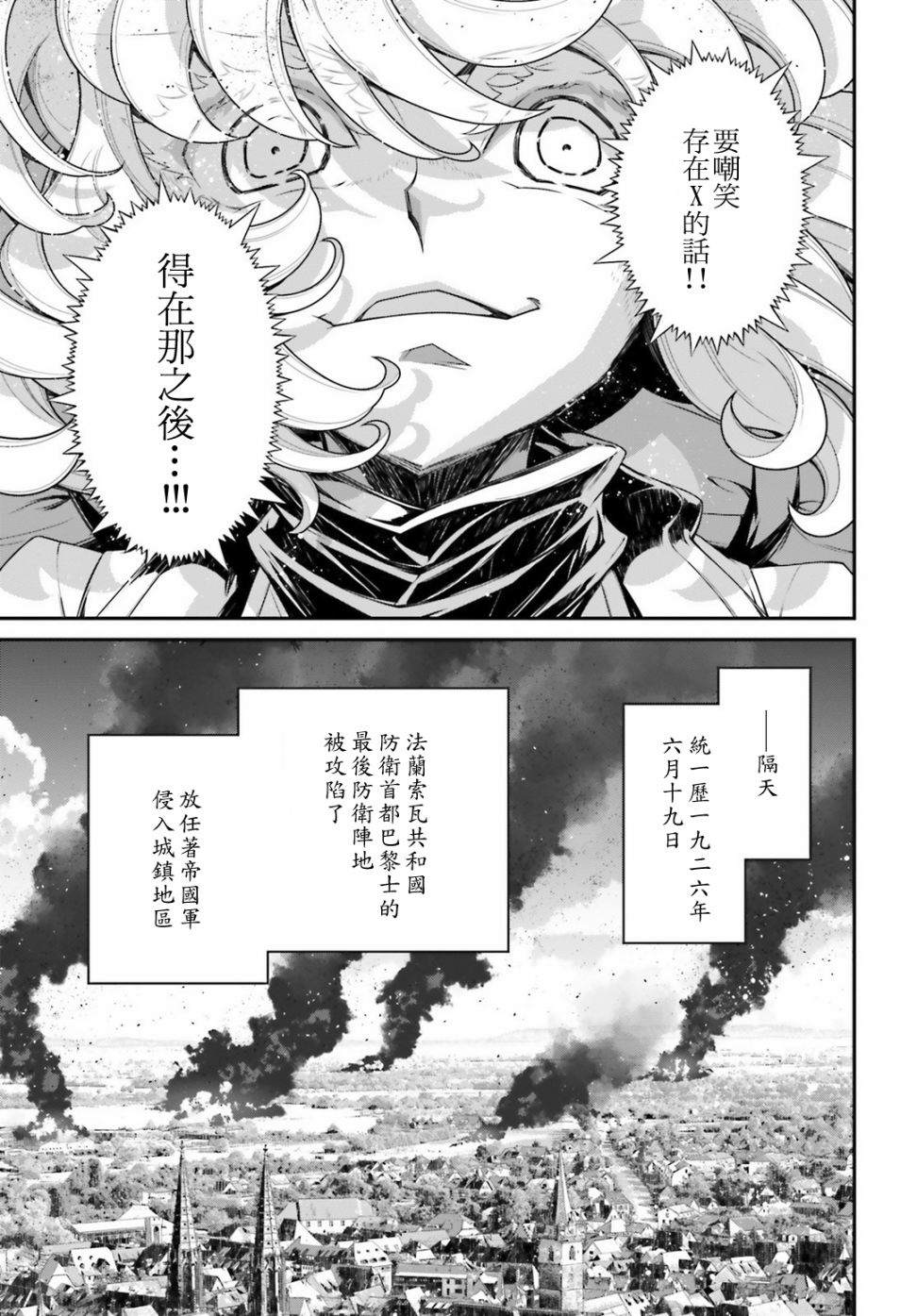 《幼女战记》漫画最新章节第54话 过迟的介入（5）免费下拉式在线观看章节第【42】张图片