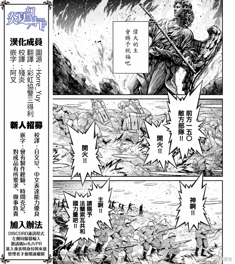 《幼女战记》漫画最新章节第69话免费下拉式在线观看章节第【7】张图片