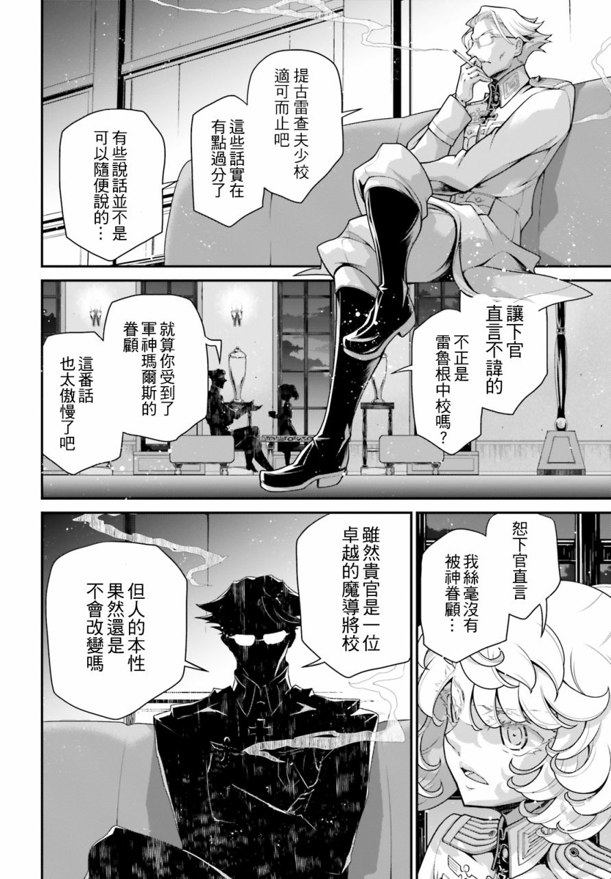 《幼女战记》漫画最新章节第59话 胜利的使用法（3）免费下拉式在线观看章节第【20】张图片