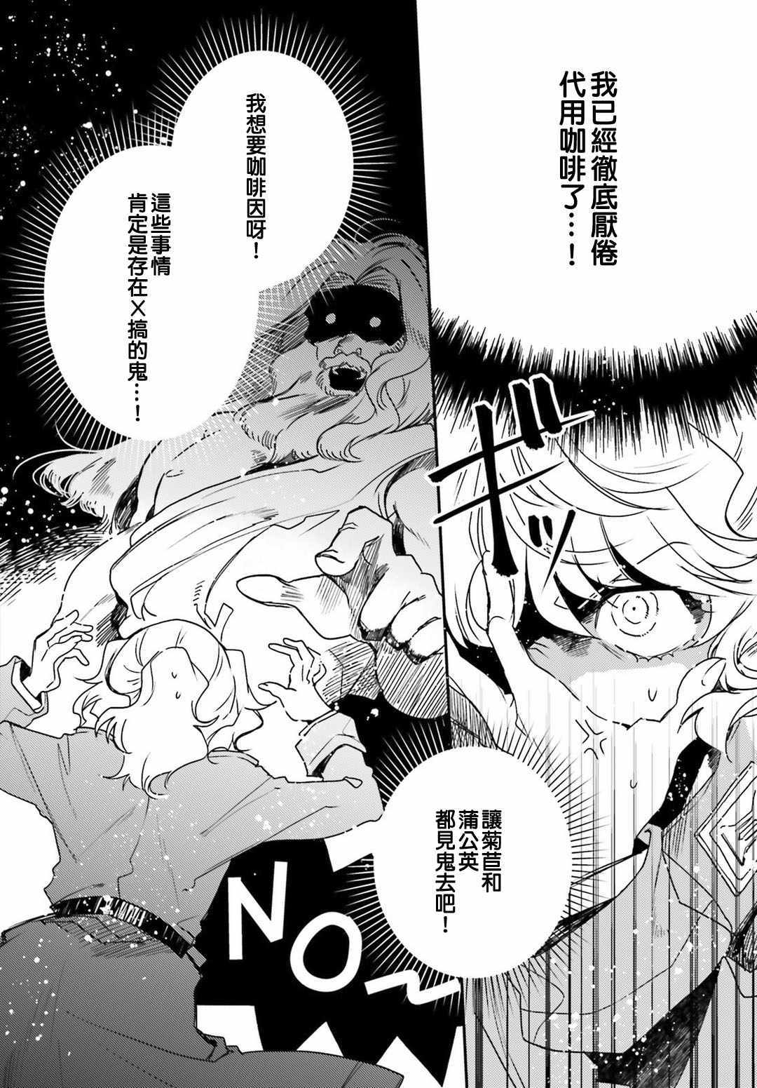 《幼女战记》漫画最新章节外传08免费下拉式在线观看章节第【4】张图片