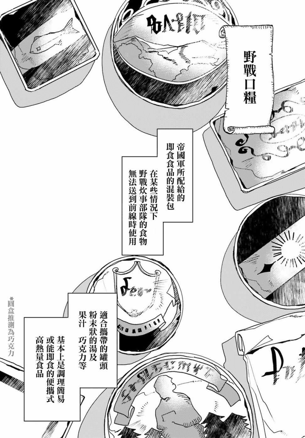 《幼女战记》漫画最新章节外传13免费下拉式在线观看章节第【8】张图片