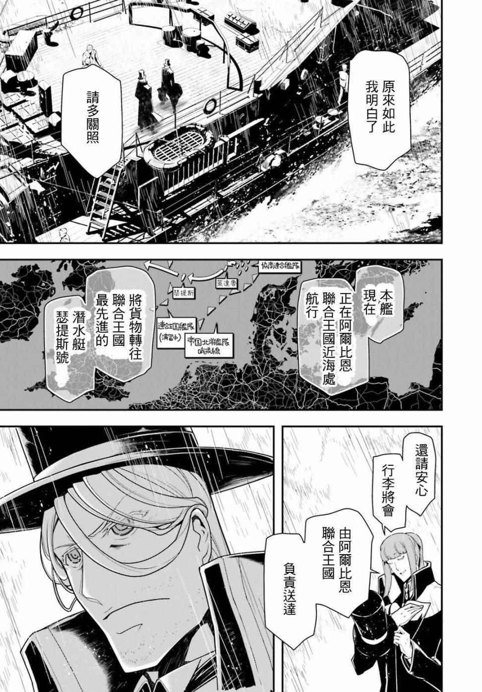 《幼女战记》漫画最新章节第25话免费下拉式在线观看章节第【33】张图片