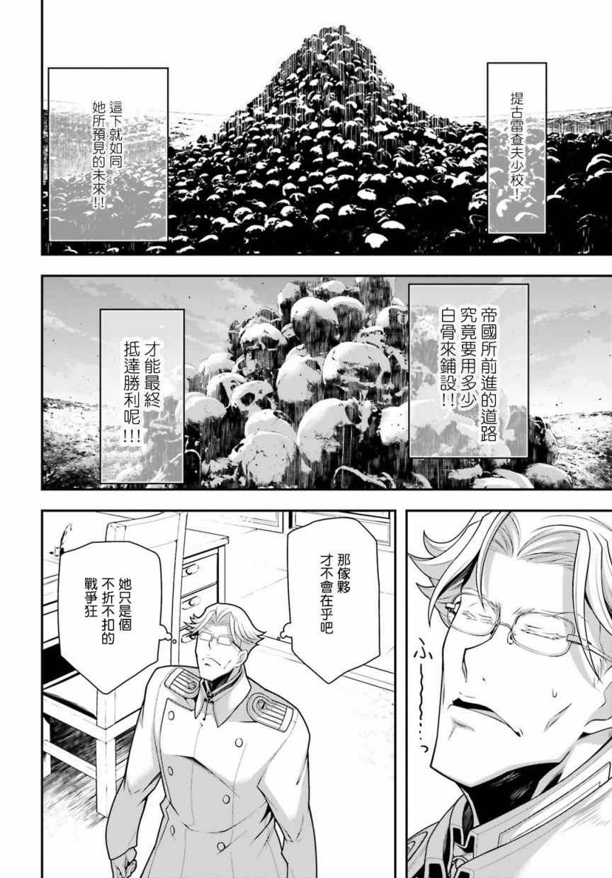 《幼女战记》漫画最新章节雷鲁根的胃痛4免费下拉式在线观看章节第【17】张图片