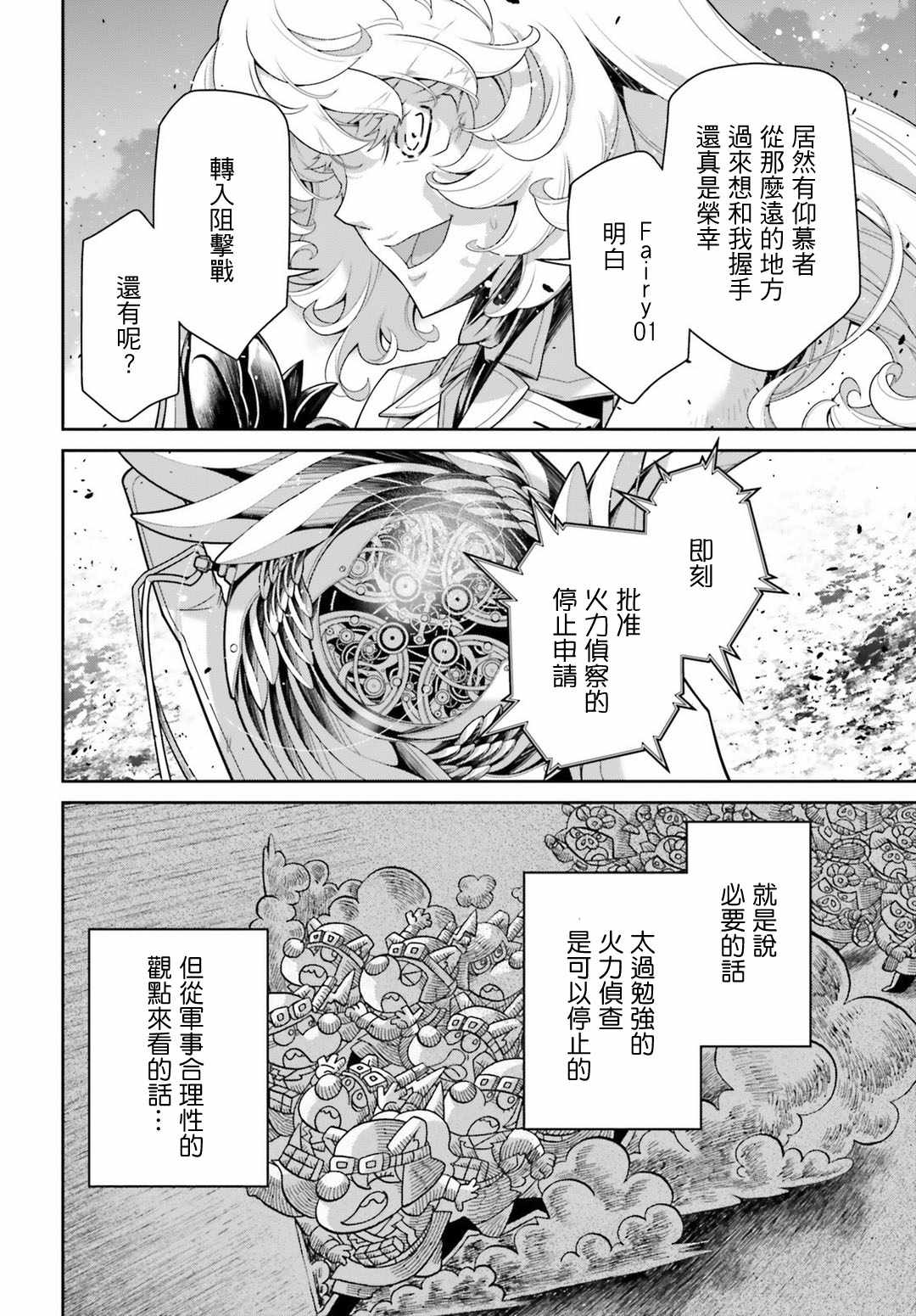 《幼女战记》漫画最新章节第41话免费下拉式在线观看章节第【55】张图片