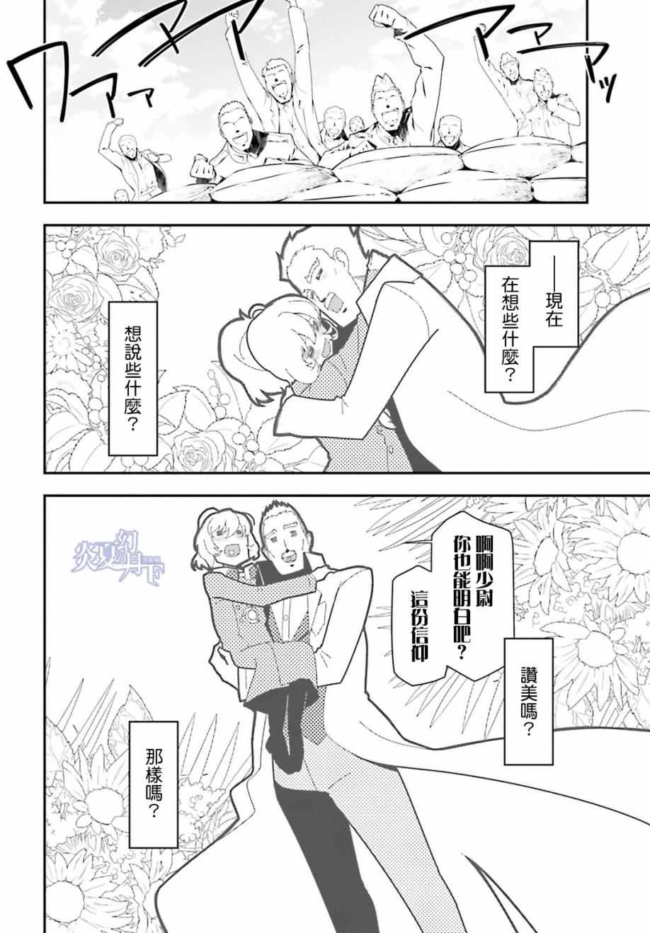 《幼女战记》漫画最新章节第2话免费下拉式在线观看章节第【52】张图片