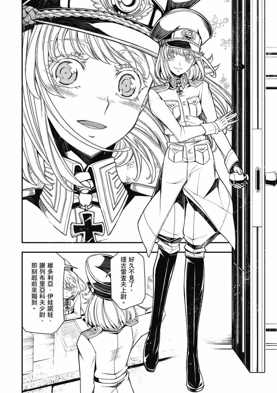 《幼女战记》漫画最新章节第4卷免费下拉式在线观看章节第【24】张图片