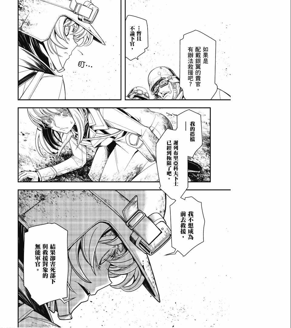 《幼女战记》漫画最新章节第2卷免费下拉式在线观看章节第【38】张图片